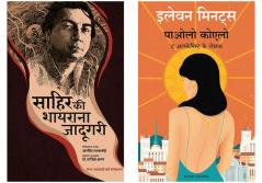 Sahir Ki Shayarana Jadugari + Eleven Minutes