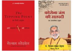 Tipping Point: Chote Badlavo Dwara Pae Bade Parinaam   + Corona Jung Ki Saptapadi