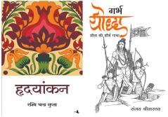 Hridayankan   + Garbh Yodha