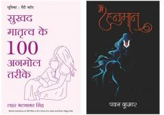 Main Hanuma + 100 Ways To Be A Stress Free Mom –Hindi Cover