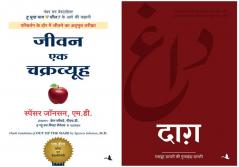 Dagh + Jeevan Ek Chakravyuh