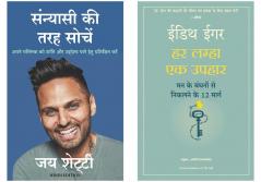 Har Lamha Ek Uphaar + Sanyasi Ki Tarah Soche