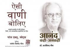 Aisi Vani Boliye + Anand Kahi Ankahi