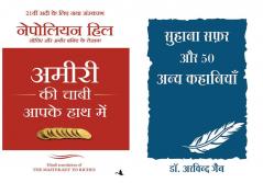 Suhana Safar Aur 50 Anya Kahaniya + Ammiri Ki Chabhi Apke Hath Me