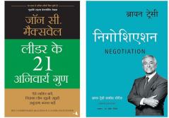 Leader Ke 21 Anivarya Guna   + Negotiation (Hindi)