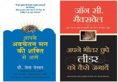 Aapke Avchetan Man Ki Shakti Se Aage + Apne Bheetar Chhupe Leader Ko Kaise Pahchane