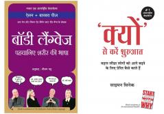 Body Language  Pehchane Sharir Ki Bhasha   + Kyun Se Kare Shuruwat