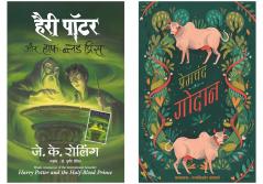 Godaan   + Harry Potter Aur Halfblood Prince (Hp6)