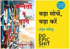 Mannato Ke Dhaage + Do Epic Shit