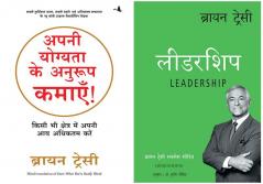 Apni Yogyata Ke Anuroop Kamaye + Leadership