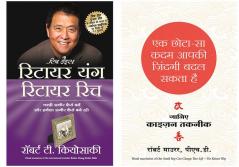 Retire Young Retire Rich                        + Ek Chota Sa Kadam Aapki Zindagi Badal Sakta Hai (Hindi Edition Of One Small Step Can Change Your Life)