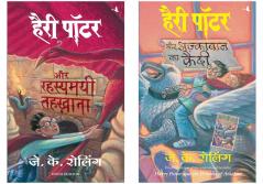 Harry Potter Aur Rahasyamayee Tehkhana (Hp2) + Harry Potter Aur Azkaban Ka Quaidi (Hp3)