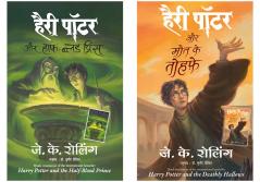 Harry Potter Aur Maut Ke Tauhfe (Hp7) + Harry Potter Aur Halfblood Prince (Hp6)