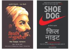 Shoe Dog   + Niyati Ko Chunauti