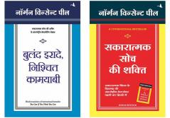 Sakaratmak Soch Ki Shakti + Buland Iraade Nischit Kamyaabi