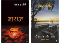 Naraz + Do Kadam Aur Sahi