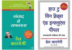 How To Win Friends And Influence People + Samvad Mein Safalta