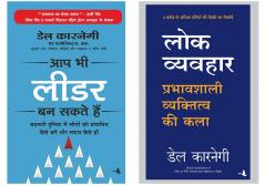 Lokvyavahar + Aap Bhi Leader Ban Sakte Hain