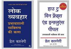 Lokvyavahar + How To Win Friends And Influence People