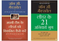 Leader Ke 21 Anivarya Guna + Apni Team Ke Leaders Ko Viksit Kaise Karein