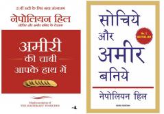 Ammiri Ki Chabhi Apke Hath Me + Sochiye Aur Amir Baniye