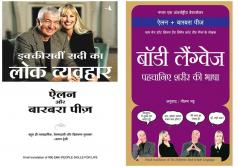 Body Language  Pehchane Sharir Ki Bhasha   + Ikkisvi Sadi Ka Lok Vyavhar