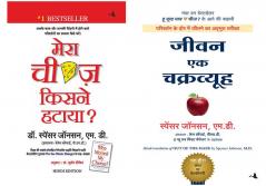 Jeevan Ek Chakravyuh  + Mera Cheese Kisne Hataya