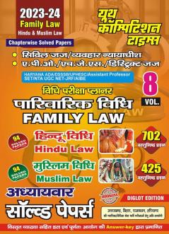 2023-24 Family Law (Hindu/Muslim) Practice Set Solved Papers