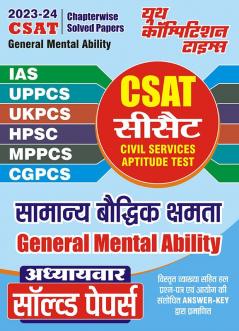 2023-24 CSAT General Mental Ability Solved Papers