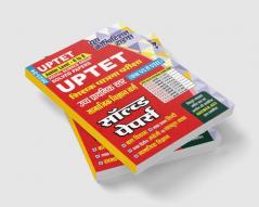 2023-24 UPTET Social Science Group Solved Papers