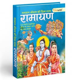 The Great Indian Epic RAMAYANA