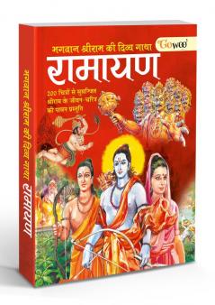 The Great Indian Epic RAMAYANA