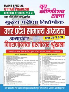 2023-24 UPPCS Mains General Studies Paper V & VI Solved Papers