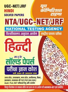 2023-24 UGC NTA NET/SLET/JRF Hindi Solved Papers