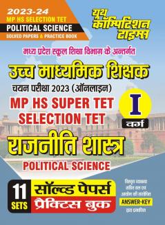 2023-24 MP HS Super Test Political Science Practice Book