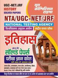 2023-24 UGC  NTA NET/SLET/JRF History Solved Papers