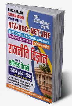 2023-24 UGC  NTA NET/SLET/JRF Political Science Solved Papers