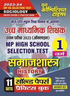 2023-24 MP HS Test Sociology Solved Papers & Practice Book