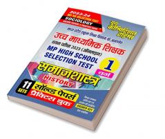 2023-24 MP HS Test Sociology Solved Papers & Practice Book