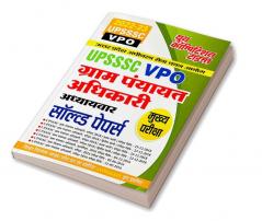 2023-24 UPSSSC VDO/VPO Solved Papers