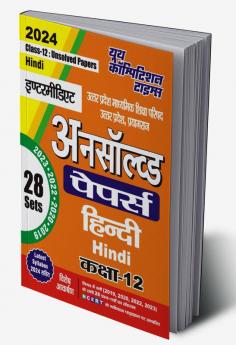 2023-24 UP Board 12th Class Hindi Unsolved Papers