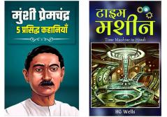 Anant Kahaniyan ka Sangrah | Set of 2 Demanding Indian Literature & International Classic Books  by Munshi Premchandra; HG Wells; DD Books