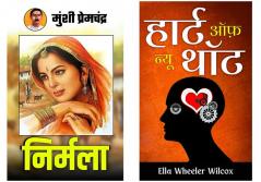 Heart of New Thoughts & Nirmala | Set of Demanding Indian Literature & Inner Healing Books  by Ella Wheeler Wilcox; Munshi Premchandra