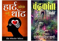 Heart of New Thought & Chandrakanta | Set of Demanding Indian Literature & Happiness and Inner Healing Booksby Ella Wheeler Wilcox; Devkinandan Khatri