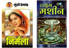 Time Machine & Nirmala | Set of 2 Demanding Indian Literature & International Classic Books  by HG Wells; DD Books; Munshi Premchandra