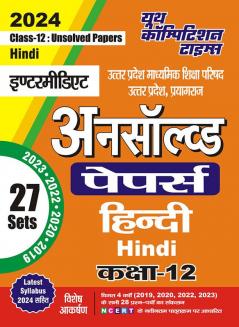 2023-24 Class 12 UP Board Hindi Unsolved Papers