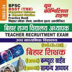 2023-24 BPSC BSST (TRE) Computer Science & General Studies Practice Book