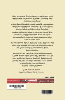 Kuzhandhaigal Eppadi Uruvagirargal