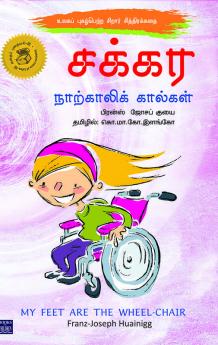 SAKKARA NARKALI KALKAL