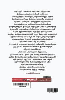 SAATHIYATRA THAMIZHAR SAATHIYATH THAMIZHAR